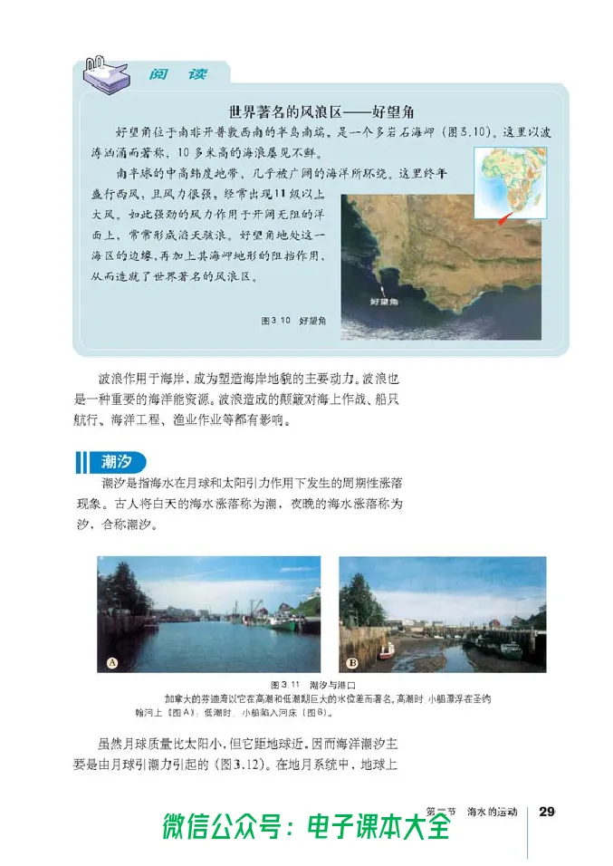 地理选修2《海洋地理》_高中三年全科资料_高中_高中电子教材_旧教材_高中地理（人教旧版）_高中地理选修1-7（7本）