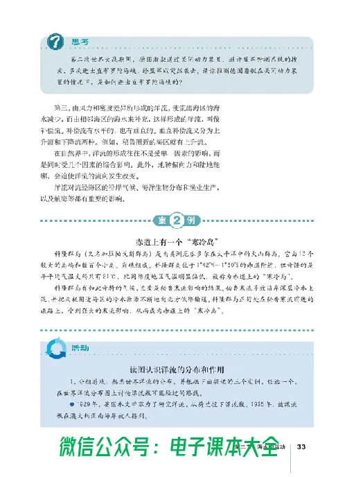 地理选修2《海洋地理》_高中三年全科资料_高中_高中电子教材_旧教材_高中地理（人教旧版）_高中地理选修1-7（7本）