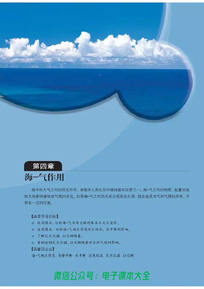 地理选修2《海洋地理》_高中三年全科资料_高中_高中电子教材_旧教材_高中地理（人教旧版）_高中地理选修1-7（7本）