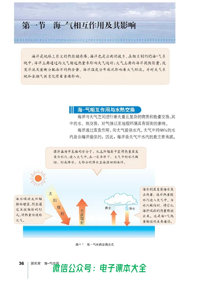 地理选修2《海洋地理》_高中三年全科资料_高中_高中电子教材_旧教材_高中地理（人教旧版）_高中地理选修1-7（7本）
