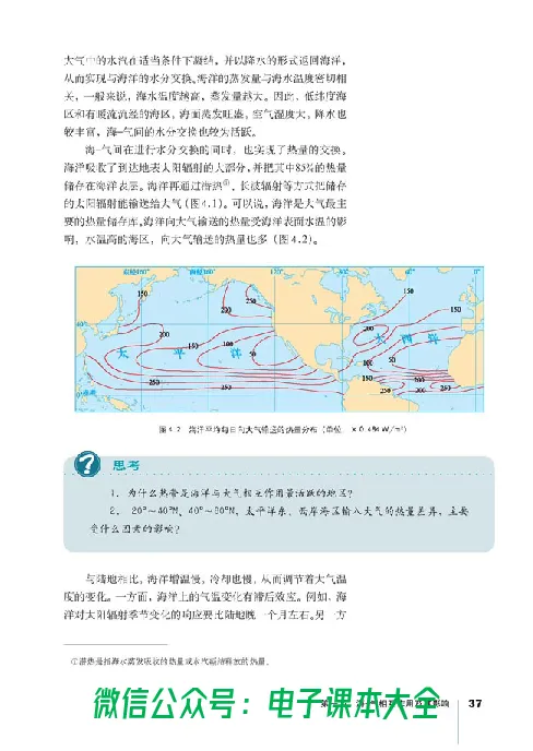 地理选修2《海洋地理》_高中三年全科资料_高中_高中电子教材_旧教材_高中地理（人教旧版）_高中地理选修1-7（7本）