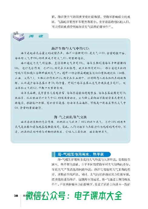 地理选修2《海洋地理》_高中三年全科资料_高中_高中电子教材_旧教材_高中地理（人教旧版）_高中地理选修1-7（7本）