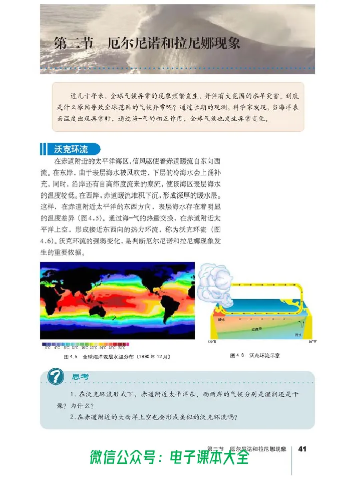 地理选修2《海洋地理》_高中三年全科资料_高中_高中电子教材_旧教材_高中地理（人教旧版）_高中地理选修1-7（7本）