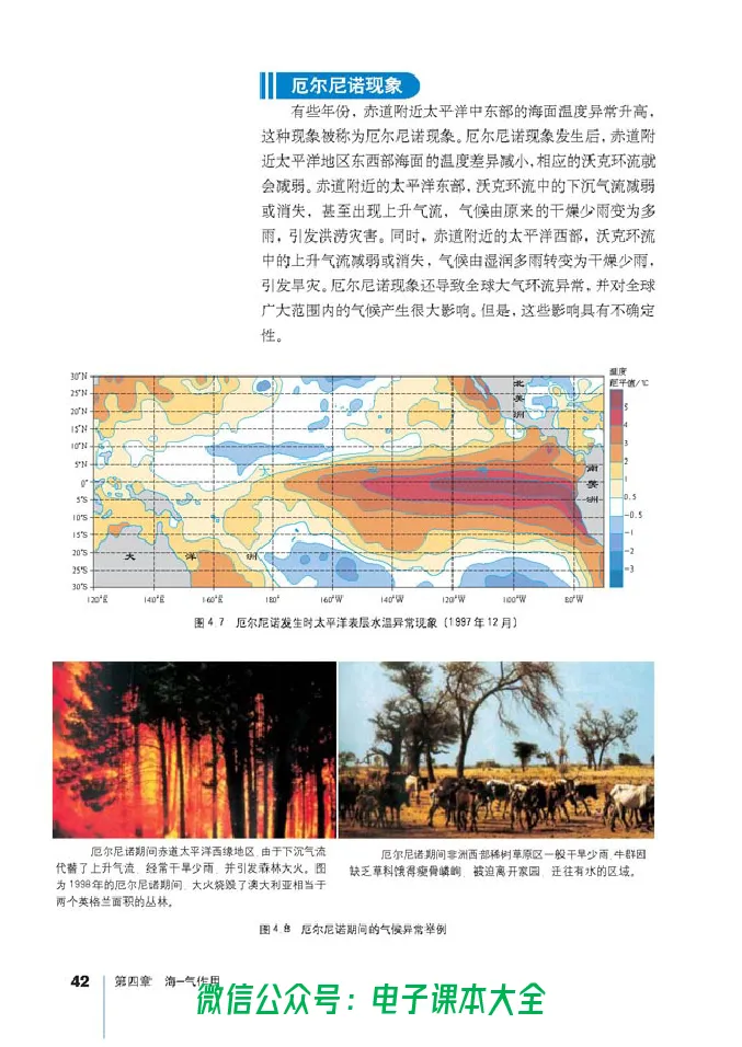 地理选修2《海洋地理》_高中三年全科资料_高中_高中电子教材_旧教材_高中地理（人教旧版）_高中地理选修1-7（7本）