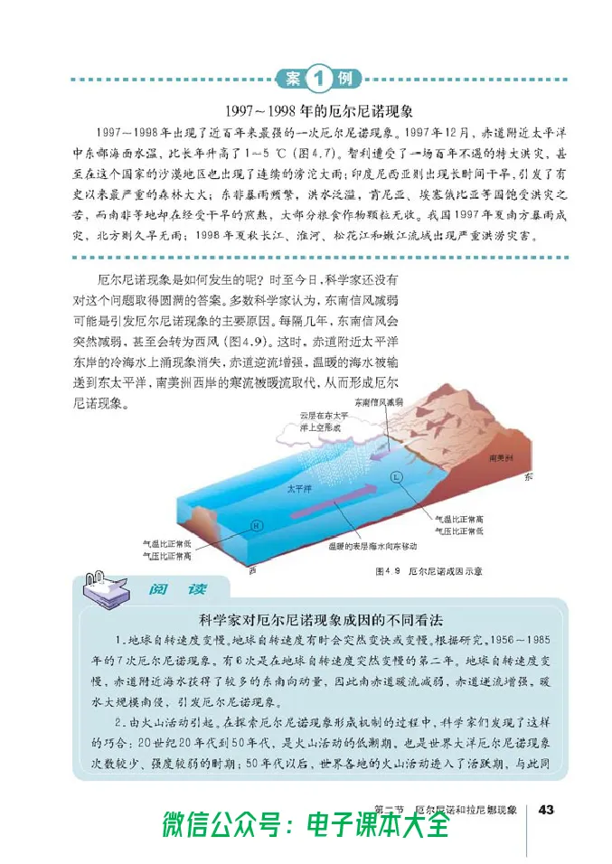 地理选修2《海洋地理》_高中三年全科资料_高中_高中电子教材_旧教材_高中地理（人教旧版）_高中地理选修1-7（7本）
