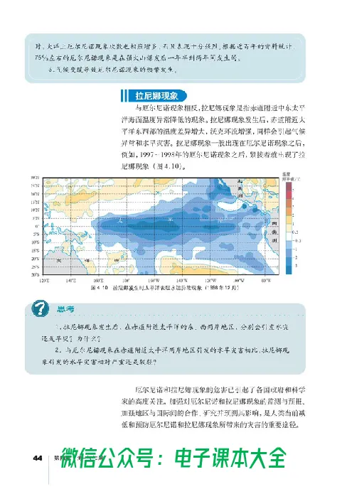 地理选修2《海洋地理》_高中三年全科资料_高中_高中电子教材_旧教材_高中地理（人教旧版）_高中地理选修1-7（7本）