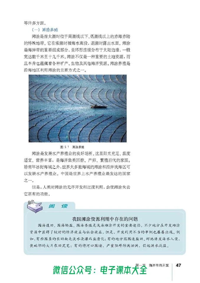 地理选修2《海洋地理》_高中三年全科资料_高中_高中电子教材_旧教材_高中地理（人教旧版）_高中地理选修1-7（7本）
