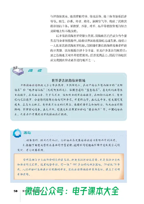 地理选修2《海洋地理》_高中三年全科资料_高中_高中电子教材_旧教材_高中地理（人教旧版）_高中地理选修1-7（7本）