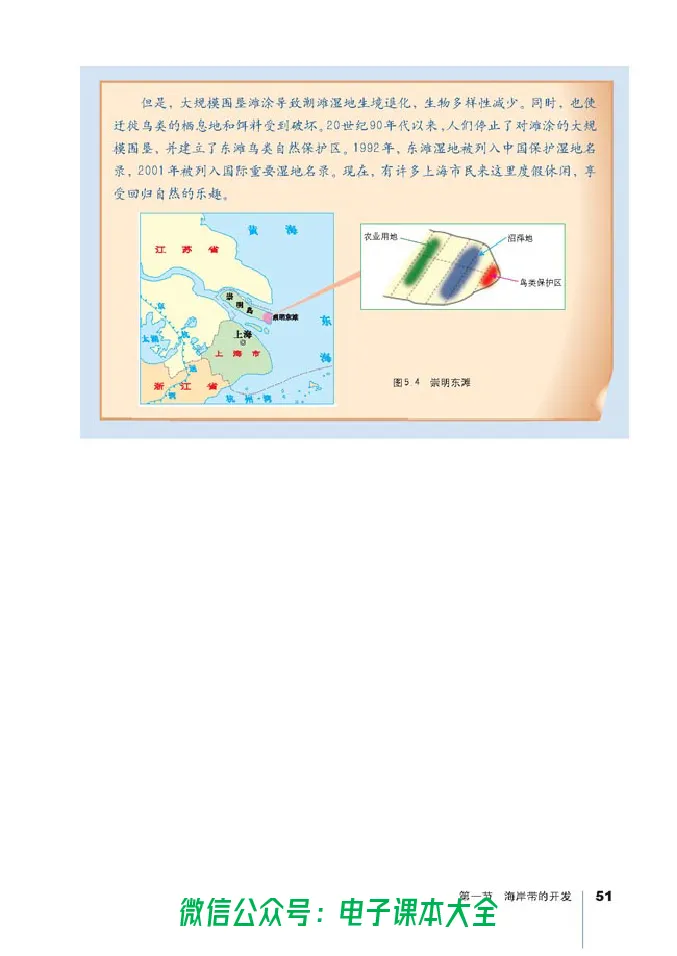 地理选修2《海洋地理》_高中三年全科资料_高中_高中电子教材_旧教材_高中地理（人教旧版）_高中地理选修1-7（7本）
