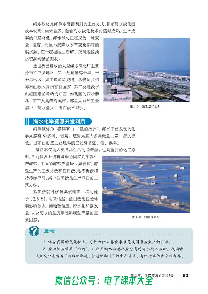 地理选修2《海洋地理》_高中三年全科资料_高中_高中电子教材_旧教材_高中地理（人教旧版）_高中地理选修1-7（7本）