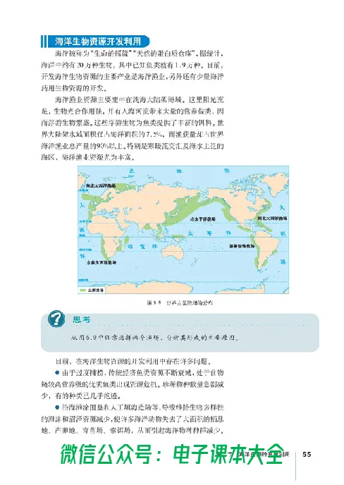 地理选修2《海洋地理》_高中三年全科资料_高中_高中电子教材_旧教材_高中地理（人教旧版）_高中地理选修1-7（7本）