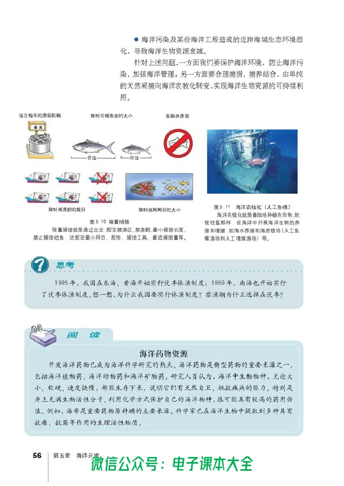 地理选修2《海洋地理》_高中三年全科资料_高中_高中电子教材_旧教材_高中地理（人教旧版）_高中地理选修1-7（7本）