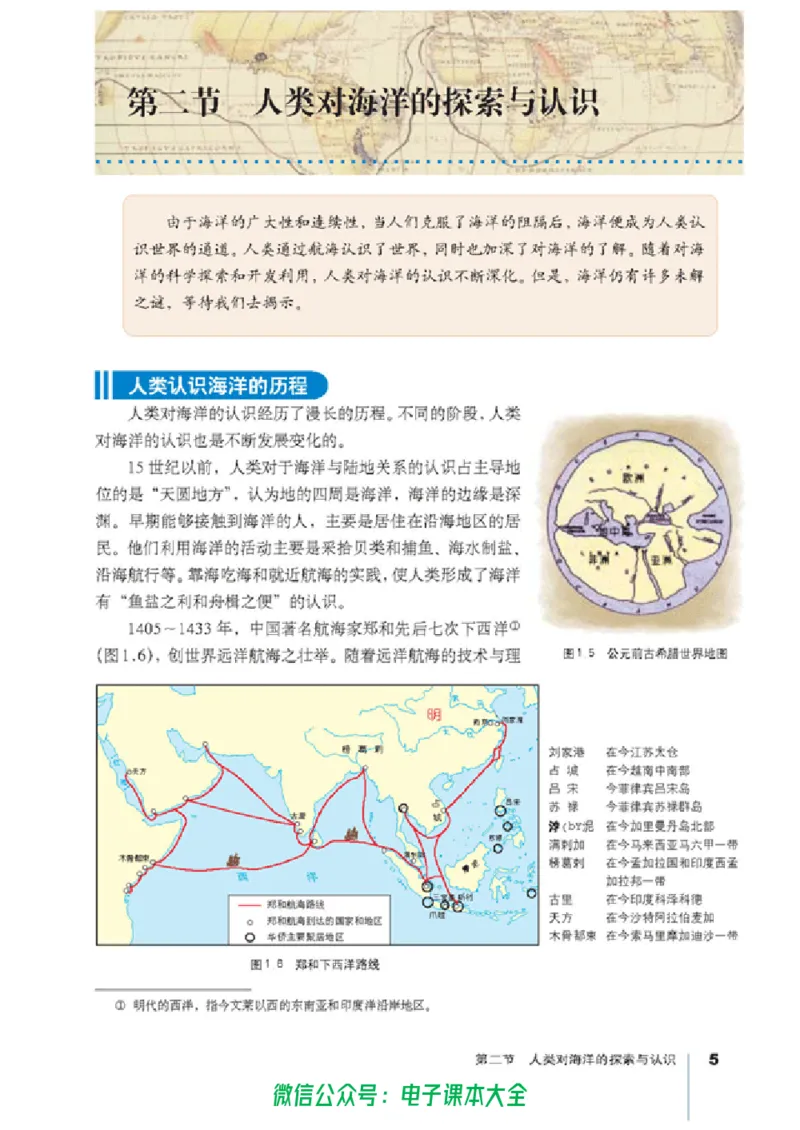 地理选修2《海洋地理》_高中三年全科资料_高中_高中电子教材_旧教材_高中地理（人教旧版）_高中地理选修1-7（7本）