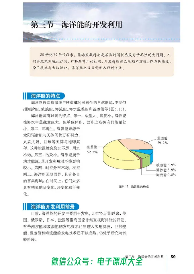 地理选修2《海洋地理》_高中三年全科资料_高中_高中电子教材_旧教材_高中地理（人教旧版）_高中地理选修1-7（7本）