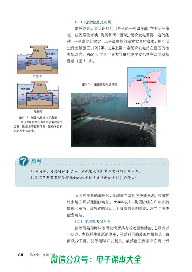 地理选修2《海洋地理》_高中三年全科资料_高中_高中电子教材_旧教材_高中地理（人教旧版）_高中地理选修1-7（7本）