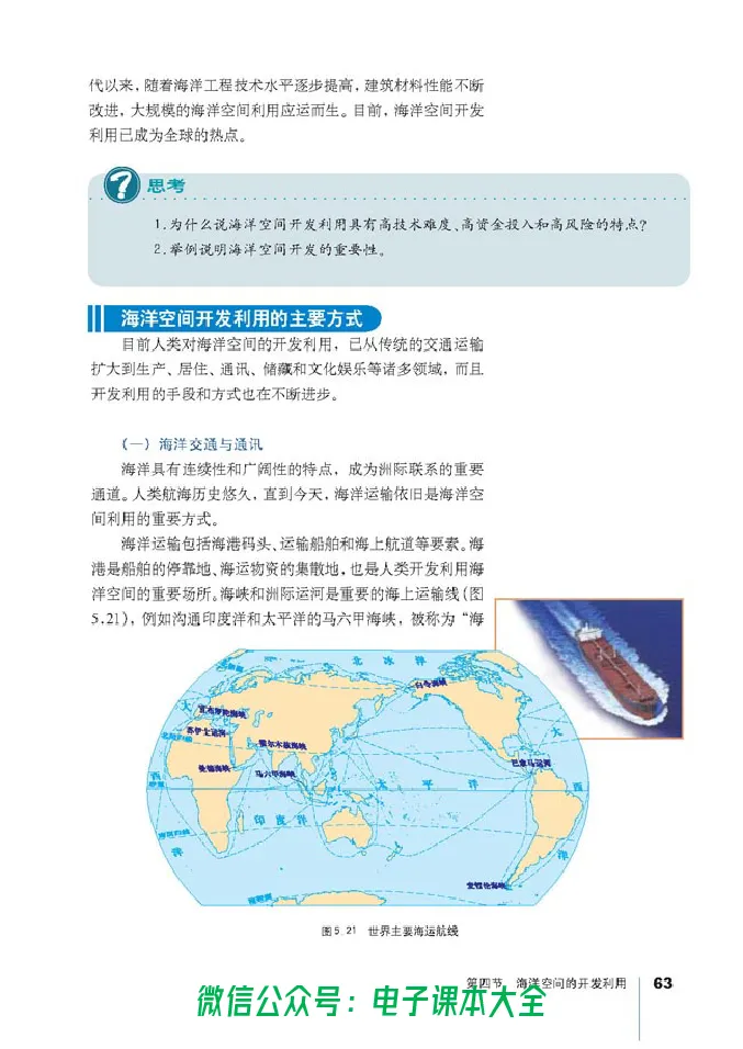 地理选修2《海洋地理》_高中三年全科资料_高中_高中电子教材_旧教材_高中地理（人教旧版）_高中地理选修1-7（7本）