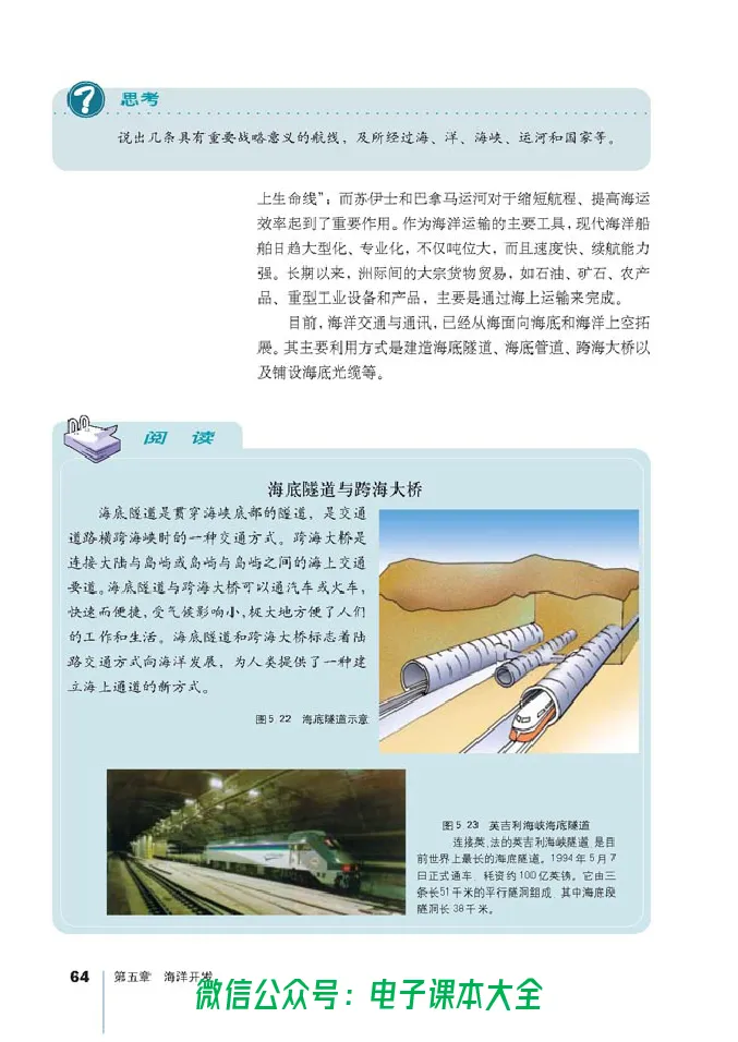 地理选修2《海洋地理》_高中三年全科资料_高中_高中电子教材_旧教材_高中地理（人教旧版）_高中地理选修1-7（7本）