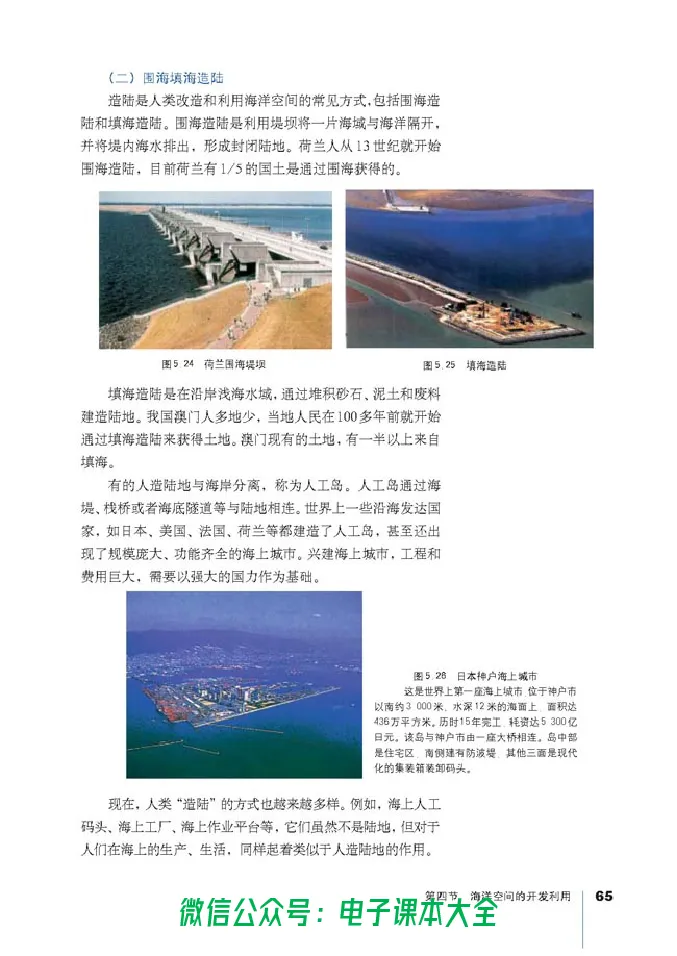 地理选修2《海洋地理》_高中三年全科资料_高中_高中电子教材_旧教材_高中地理（人教旧版）_高中地理选修1-7（7本）