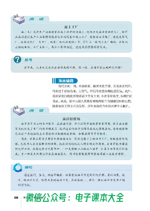 地理选修2《海洋地理》_高中三年全科资料_高中_高中电子教材_旧教材_高中地理（人教旧版）_高中地理选修1-7（7本）