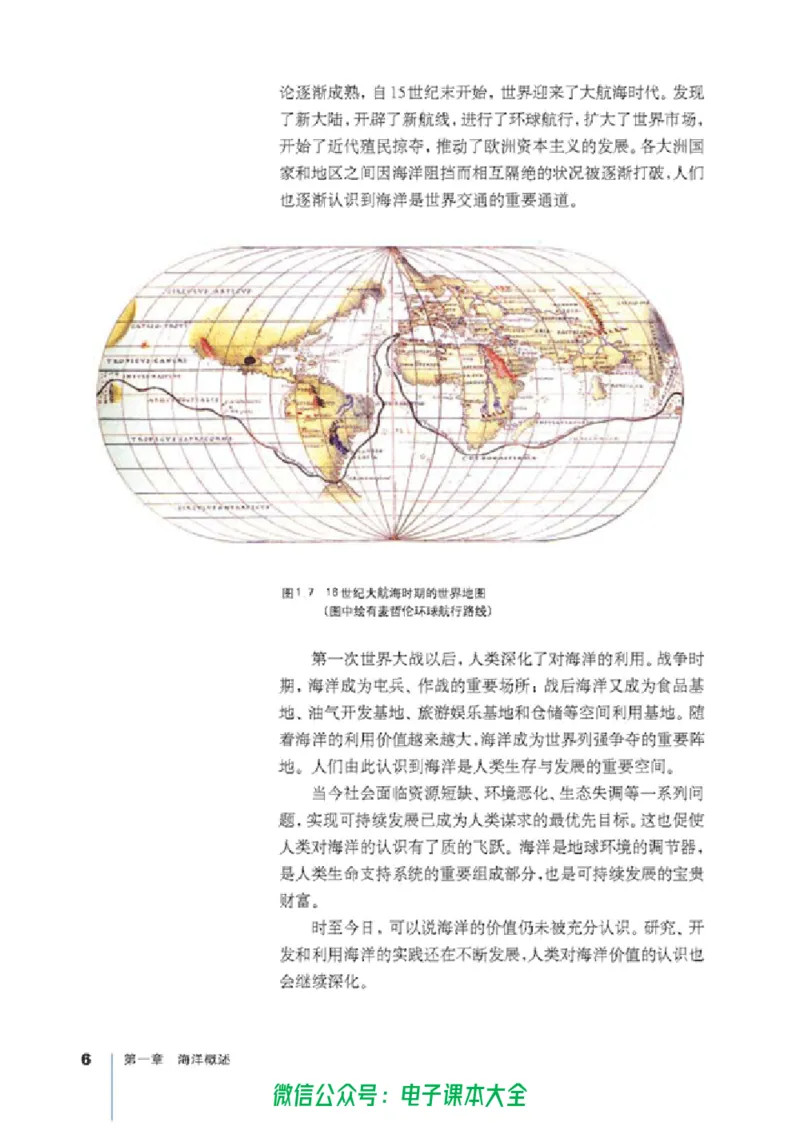 地理选修2《海洋地理》_高中三年全科资料_高中_高中电子教材_旧教材_高中地理（人教旧版）_高中地理选修1-7（7本）