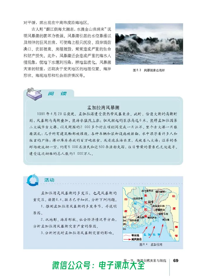 地理选修2《海洋地理》_高中三年全科资料_高中_高中电子教材_旧教材_高中地理（人教旧版）_高中地理选修1-7（7本）