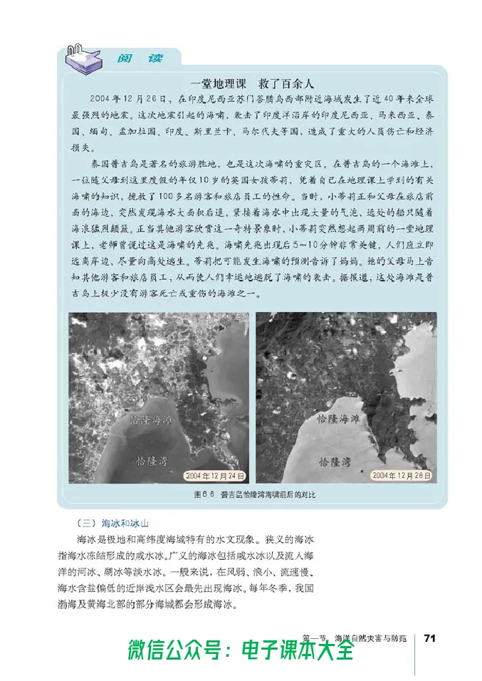 地理选修2《海洋地理》_高中三年全科资料_高中_高中电子教材_旧教材_高中地理（人教旧版）_高中地理选修1-7（7本）