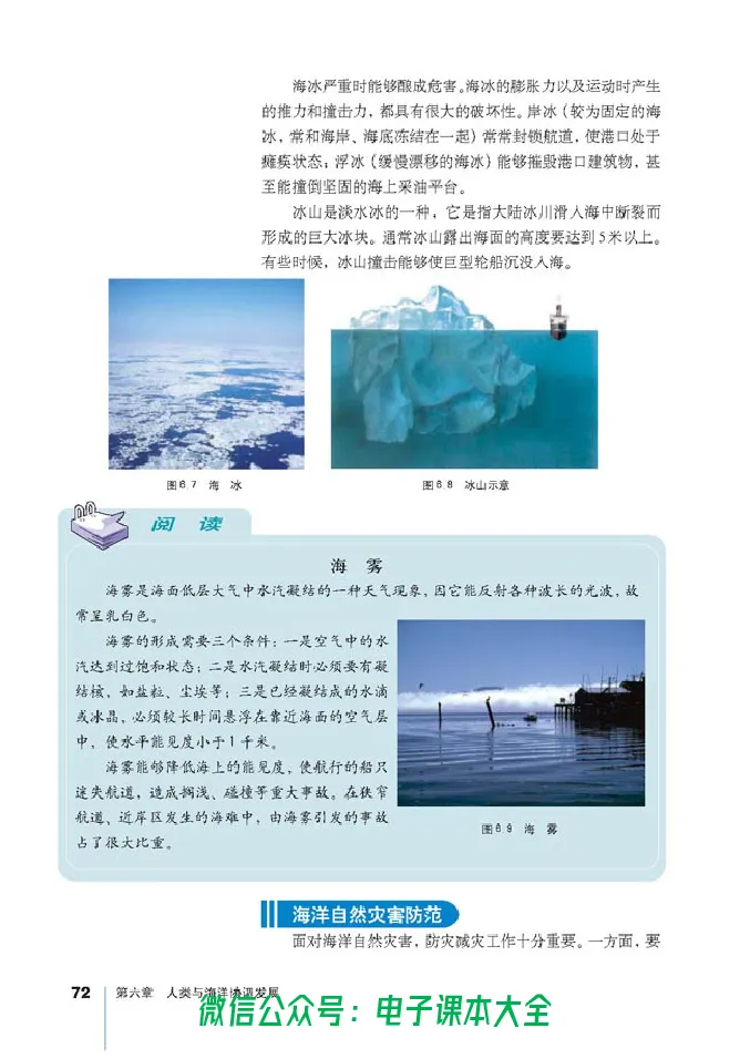 地理选修2《海洋地理》_高中三年全科资料_高中_高中电子教材_旧教材_高中地理（人教旧版）_高中地理选修1-7（7本）