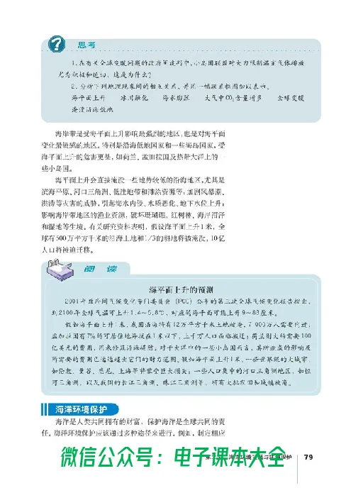 地理选修2《海洋地理》_高中三年全科资料_高中_高中电子教材_旧教材_高中地理（人教旧版）_高中地理选修1-7（7本）