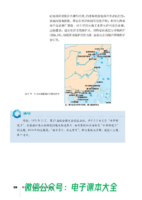 地理选修2《海洋地理》_高中三年全科资料_高中_高中电子教材_旧教材_高中地理（人教旧版）_高中地理选修1-7（7本）
