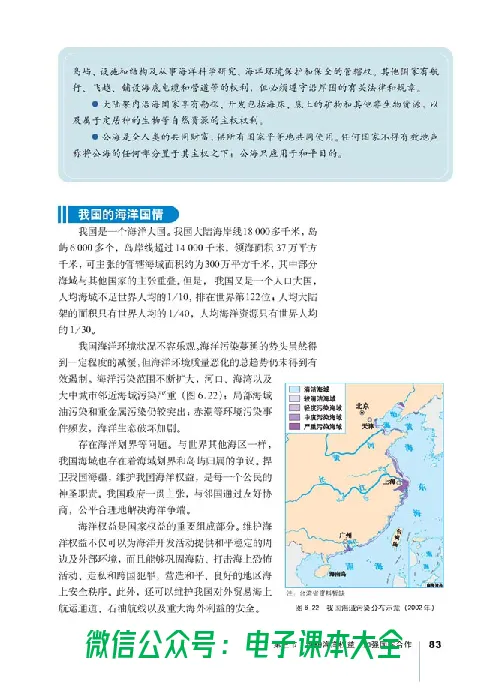 地理选修2《海洋地理》_高中三年全科资料_高中_高中电子教材_旧教材_高中地理（人教旧版）_高中地理选修1-7（7本）
