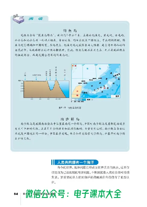 地理选修2《海洋地理》_高中三年全科资料_高中_高中电子教材_旧教材_高中地理（人教旧版）_高中地理选修1-7（7本）