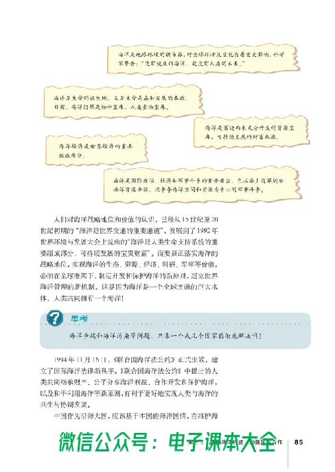地理选修2《海洋地理》_高中三年全科资料_高中_高中电子教材_旧教材_高中地理（人教旧版）_高中地理选修1-7（7本）