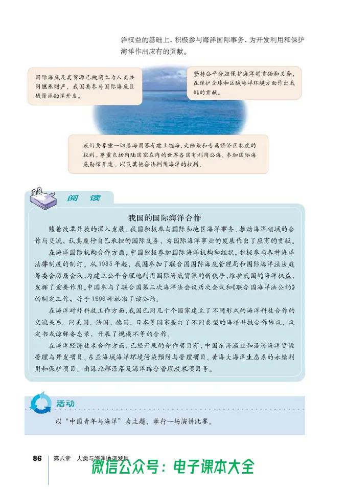 地理选修2《海洋地理》_高中三年全科资料_高中_高中电子教材_旧教材_高中地理（人教旧版）_高中地理选修1-7（7本）