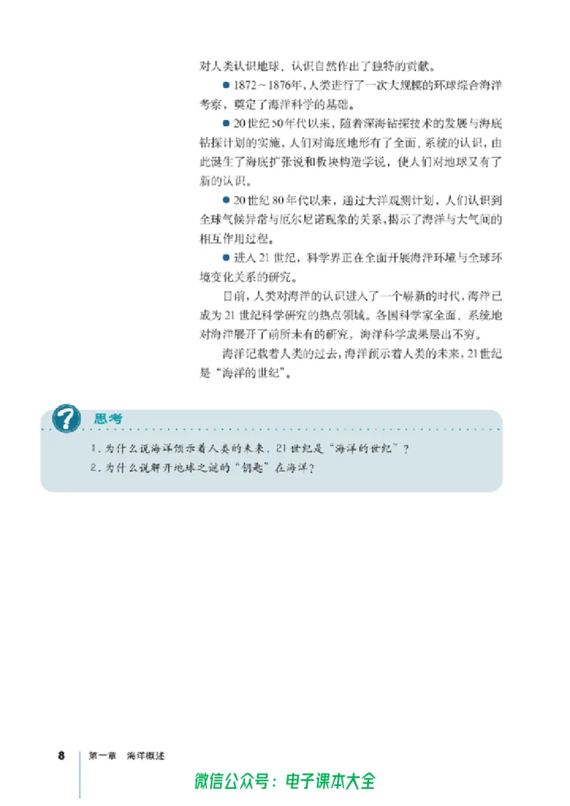 地理选修2《海洋地理》_高中三年全科资料_高中_高中电子教材_旧教材_高中地理（人教旧版）_高中地理选修1-7（7本）