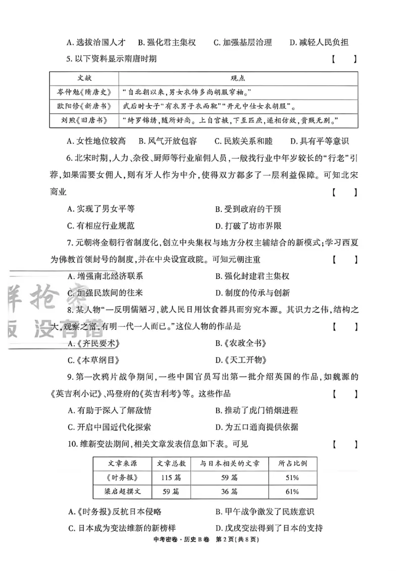2026《天祥教育&bull;河南中考密卷》历史B卷_中考押题2026《中考押题》系列（9科全套实时更新中）_2026版中考《天祥教育中考密卷AB》7科全套（河南）