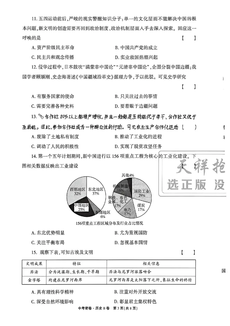 2026《天祥教育&bull;河南中考密卷》历史B卷_中考押题2026《中考押题》系列（9科全套实时更新中）_2026版中考《天祥教育中考密卷AB》7科全套（河南）