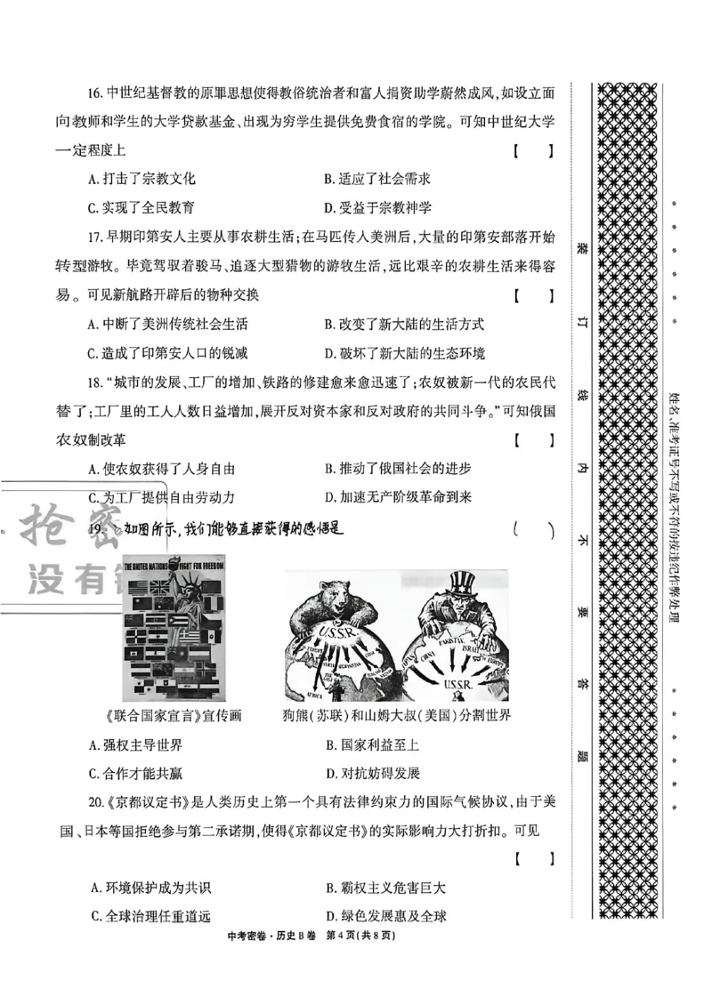 2026《天祥教育&bull;河南中考密卷》历史B卷_中考押题2026《中考押题》系列（9科全套实时更新中）_2026版中考《天祥教育中考密卷AB》7科全套（河南）