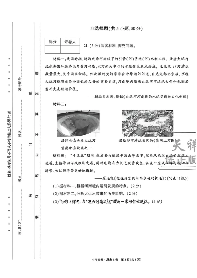 2026《天祥教育&bull;河南中考密卷》历史B卷_中考押题2026《中考押题》系列（9科全套实时更新中）_2026版中考《天祥教育中考密卷AB》7科全套（河南）