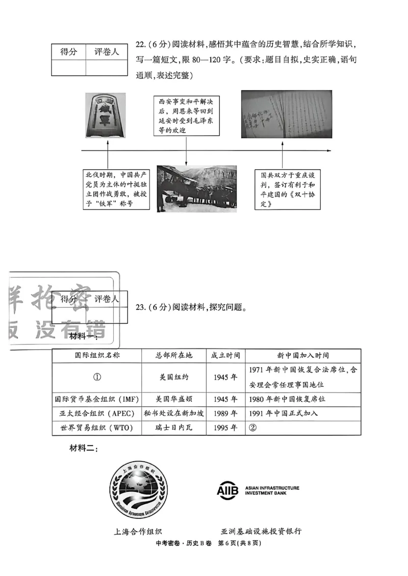 2026《天祥教育&bull;河南中考密卷》历史B卷_中考押题2026《中考押题》系列（9科全套实时更新中）_2026版中考《天祥教育中考密卷AB》7科全套（河南）