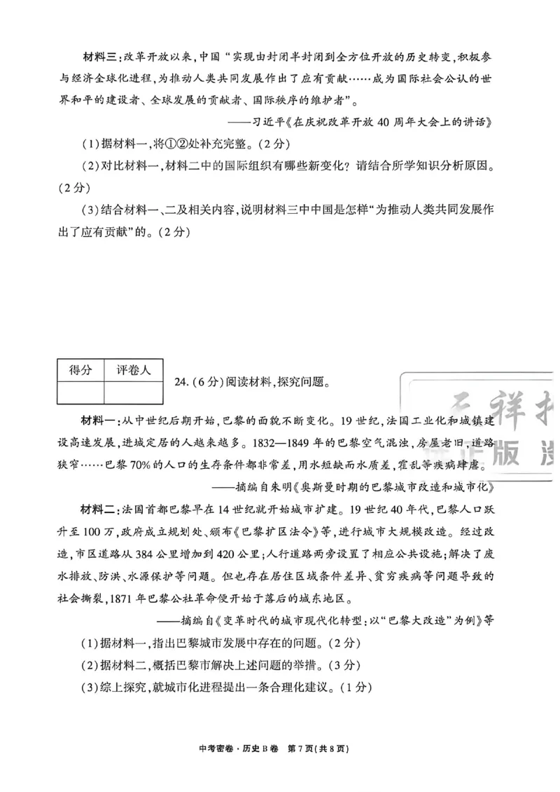 2026《天祥教育&bull;河南中考密卷》历史B卷_中考押题2026《中考押题》系列（9科全套实时更新中）_2026版中考《天祥教育中考密卷AB》7科全套（河南）