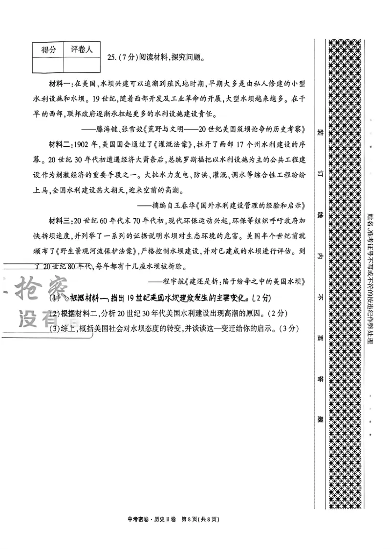 2026《天祥教育&bull;河南中考密卷》历史B卷_中考押题2026《中考押题》系列（9科全套实时更新中）_2026版中考《天祥教育中考密卷AB》7科全套（河南）