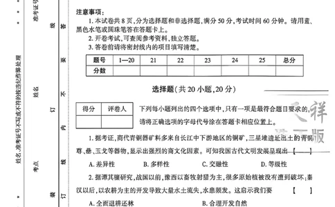 2026《天祥教育&bull;河南中考密卷》历史B卷_中考押题2026《中考押题》系列（9科全套实时更新中）_2026版中考《天祥教育中考密卷AB》7科全套（河南）