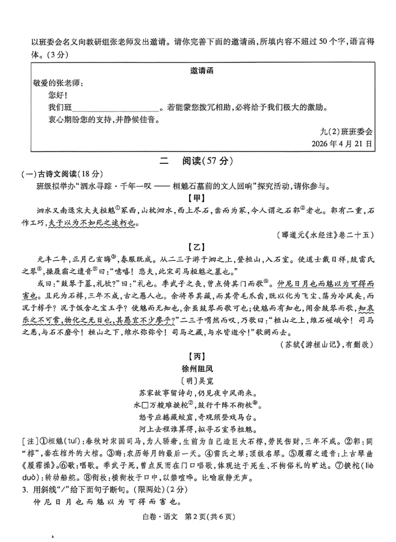 2026《万唯中考&bull;徐州黑白卷》白卷合订本_中考押题2026《中考押题》系列（9科全套实时更新中）_万唯2026版初中《万唯黑白卷》7科全套（徐州）
