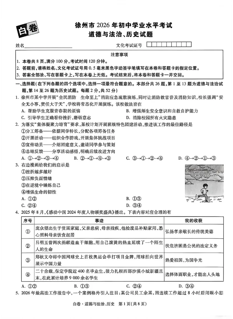 2026《万唯中考&bull;徐州黑白卷》白卷合订本_中考押题2026《中考押题》系列（9科全套实时更新中）_万唯2026版初中《万唯黑白卷》7科全套（徐州）