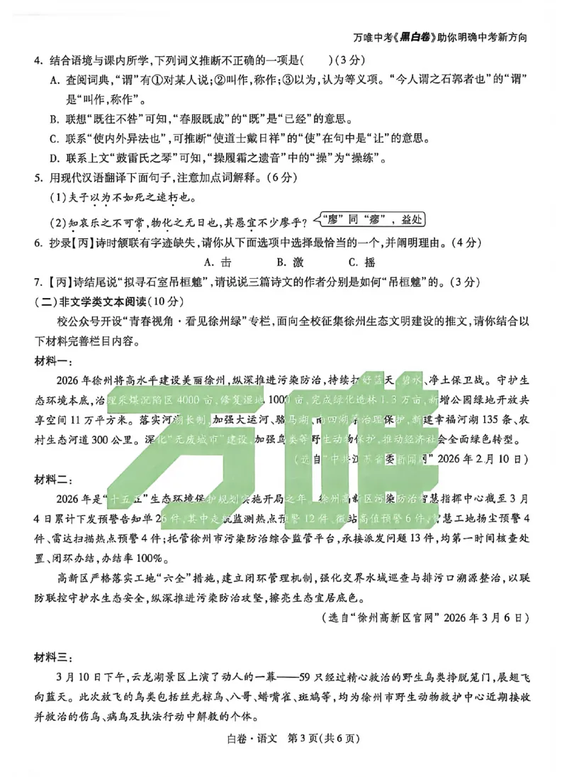 2026《万唯中考&bull;徐州黑白卷》白卷合订本_中考押题2026《中考押题》系列（9科全套实时更新中）_万唯2026版初中《万唯黑白卷》7科全套（徐州）