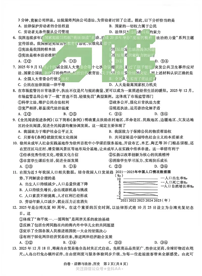 2026《万唯中考&bull;徐州黑白卷》白卷合订本_中考押题2026《中考押题》系列（9科全套实时更新中）_万唯2026版初中《万唯黑白卷》7科全套（徐州）