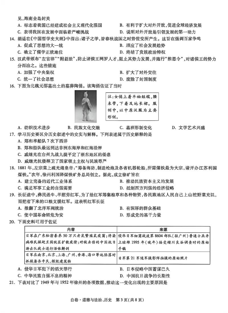 2026《万唯中考&bull;徐州黑白卷》白卷合订本_中考押题2026《中考押题》系列（9科全套实时更新中）_万唯2026版初中《万唯黑白卷》7科全套（徐州）
