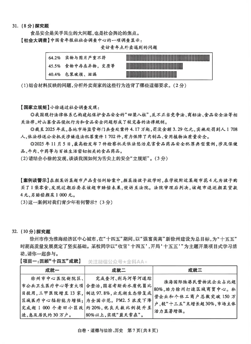 2026《万唯中考&bull;徐州黑白卷》白卷合订本_中考押题2026《中考押题》系列（9科全套实时更新中）_万唯2026版初中《万唯黑白卷》7科全套（徐州）