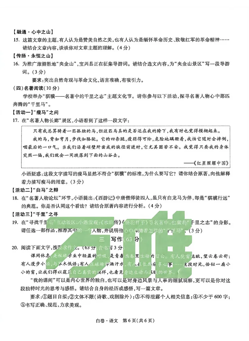2026《万唯中考&bull;徐州黑白卷》白卷合订本_中考押题2026《中考押题》系列（9科全套实时更新中）_万唯2026版初中《万唯黑白卷》7科全套（徐州）