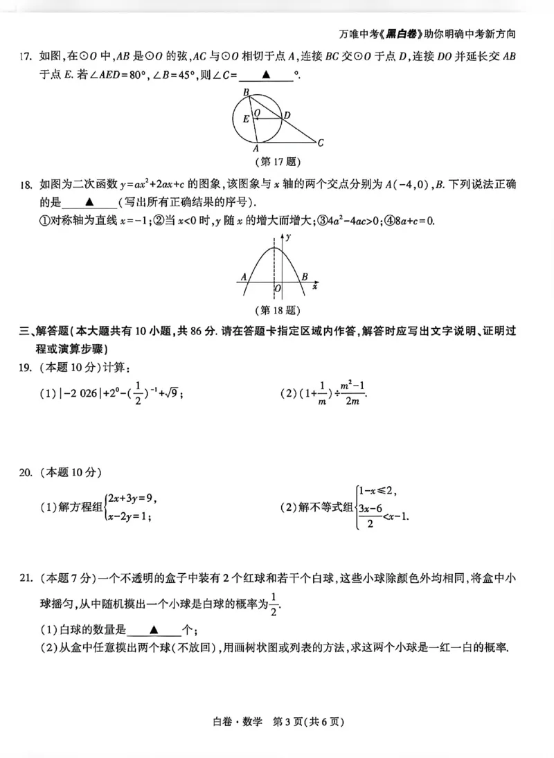 2026《万唯中考&bull;徐州黑白卷》白卷合订本_中考押题2026《中考押题》系列（9科全套实时更新中）_万唯2026版初中《万唯黑白卷》7科全套（徐州）